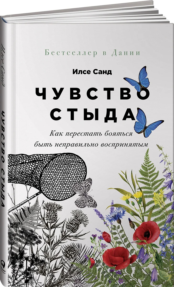 Чувство стыда: Как перестать бояться быть неправильно воспринятым - купить  в Москве, цены на Мегамаркет | 100030237483