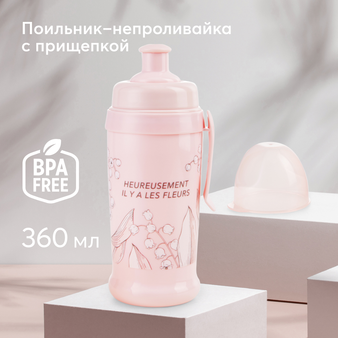 Купить поильник детский с прищепкой Happy Baby бутылочка непроливайка  360мл, розовый, цены на Мегамаркет | Артикул: 600011803580