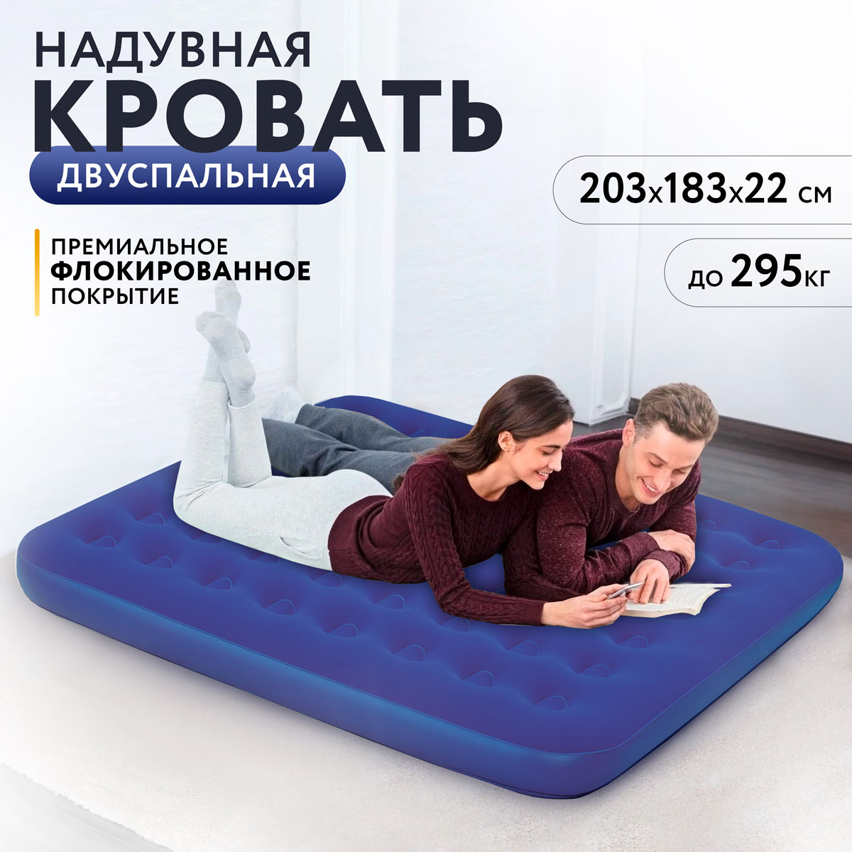 Матрас надувной двуспальный Bestway King 203х185х22 см, 67004 - купить в  Москве, цены на Мегамаркет | 100001320742