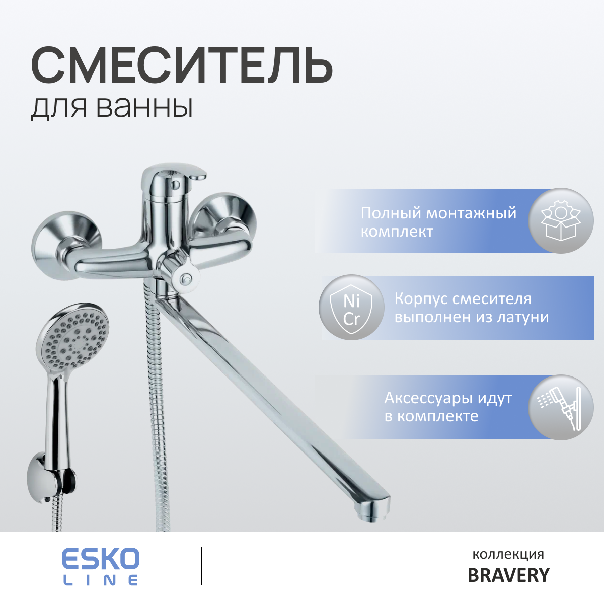 Смесители для ванной ESKO Line - купить смесители для ванной ESKO Line, цены на Мегамаркет