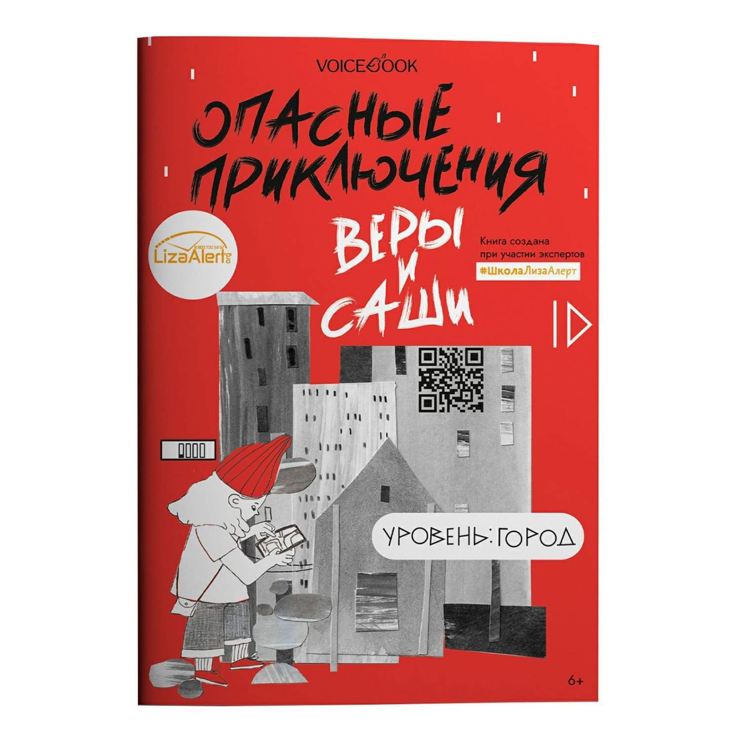 Опасные приключения Веры и Саши. Иванова Ю. в ассортименте – купить в  Москве, цены в интернет-магазинах на Мегамаркет