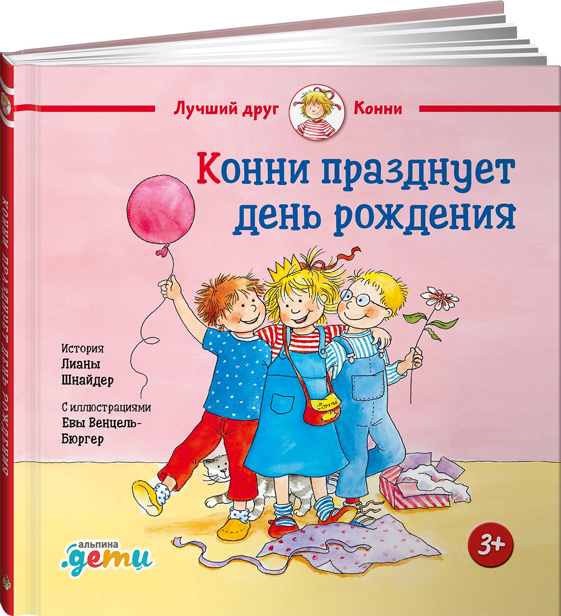 С днем рождения картинка книга