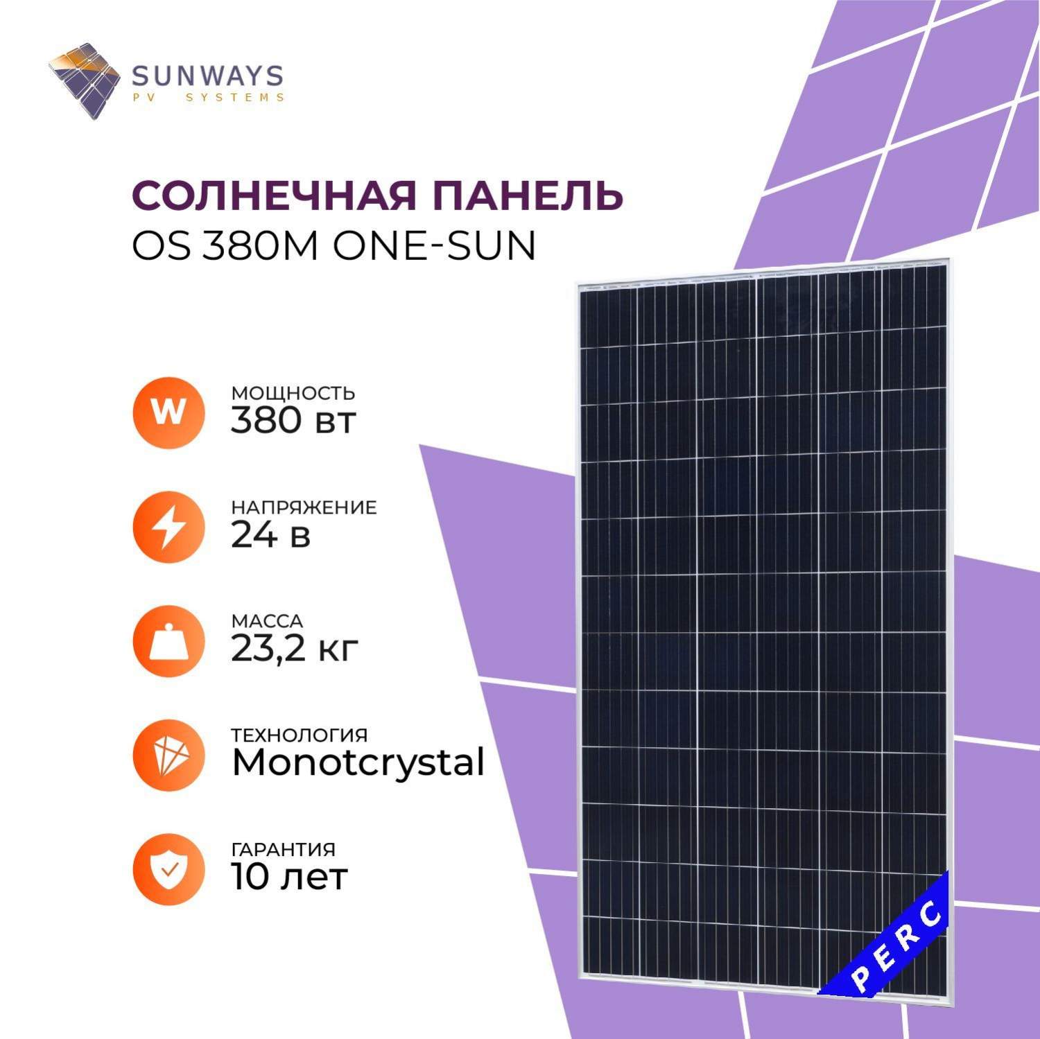 Солнечная панель OS 380М, One-sun, солнечная батарея для дома, для дачи,  24В, 1шт. - купить в Общество с ограниченной ответственностью «Санвэйс»,  цена на Мегамаркет