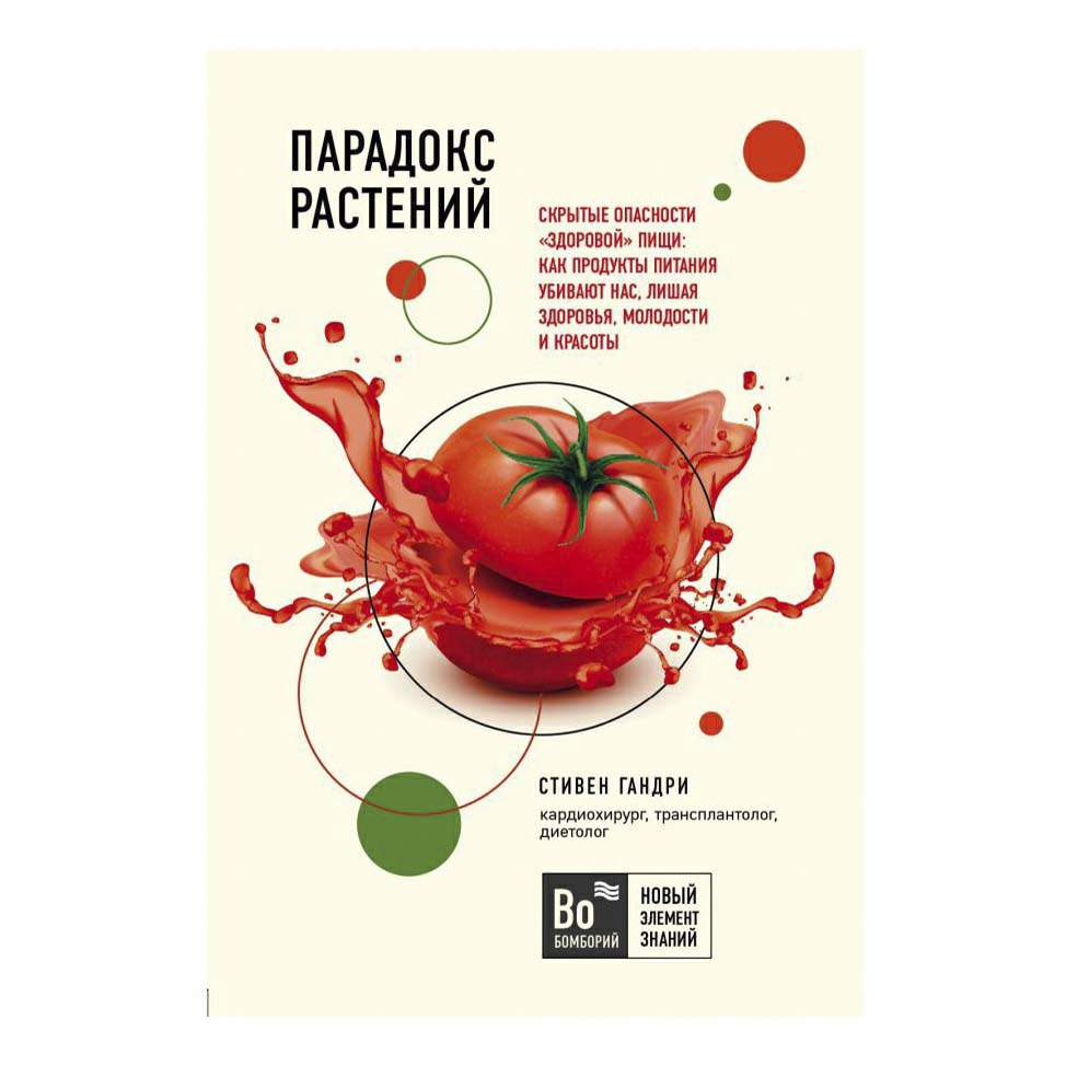 Стивен Гандри Книги Купить