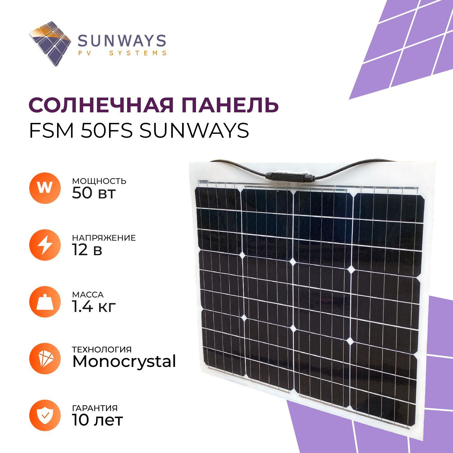 Солнечные батареи Sunways - купить солнечные батареи Sunways, цены на  Мегамаркет