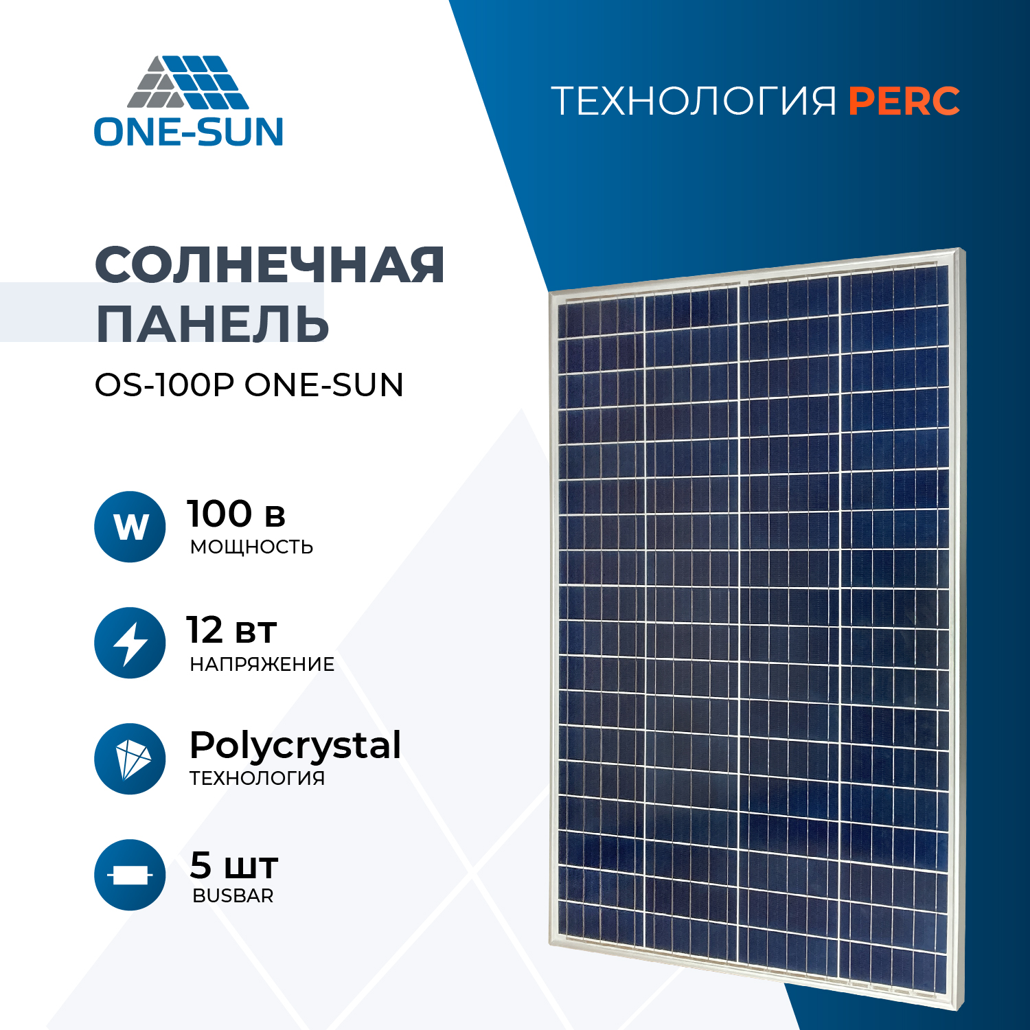 Солнечная панель OS-100P One-sun, солнечная батарея 100Вт для дома, для  дачи, 12В, 1шт. - отзывы покупателей на Мегамаркет | 600012950688