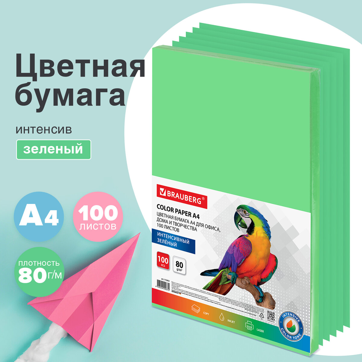 Купить бумага цветная BRAUBERG, А4, 80г/м, 100 л, интенсив, зеленая, для  офисной техники, цены на Мегамаркет | Артикул: 100028614360