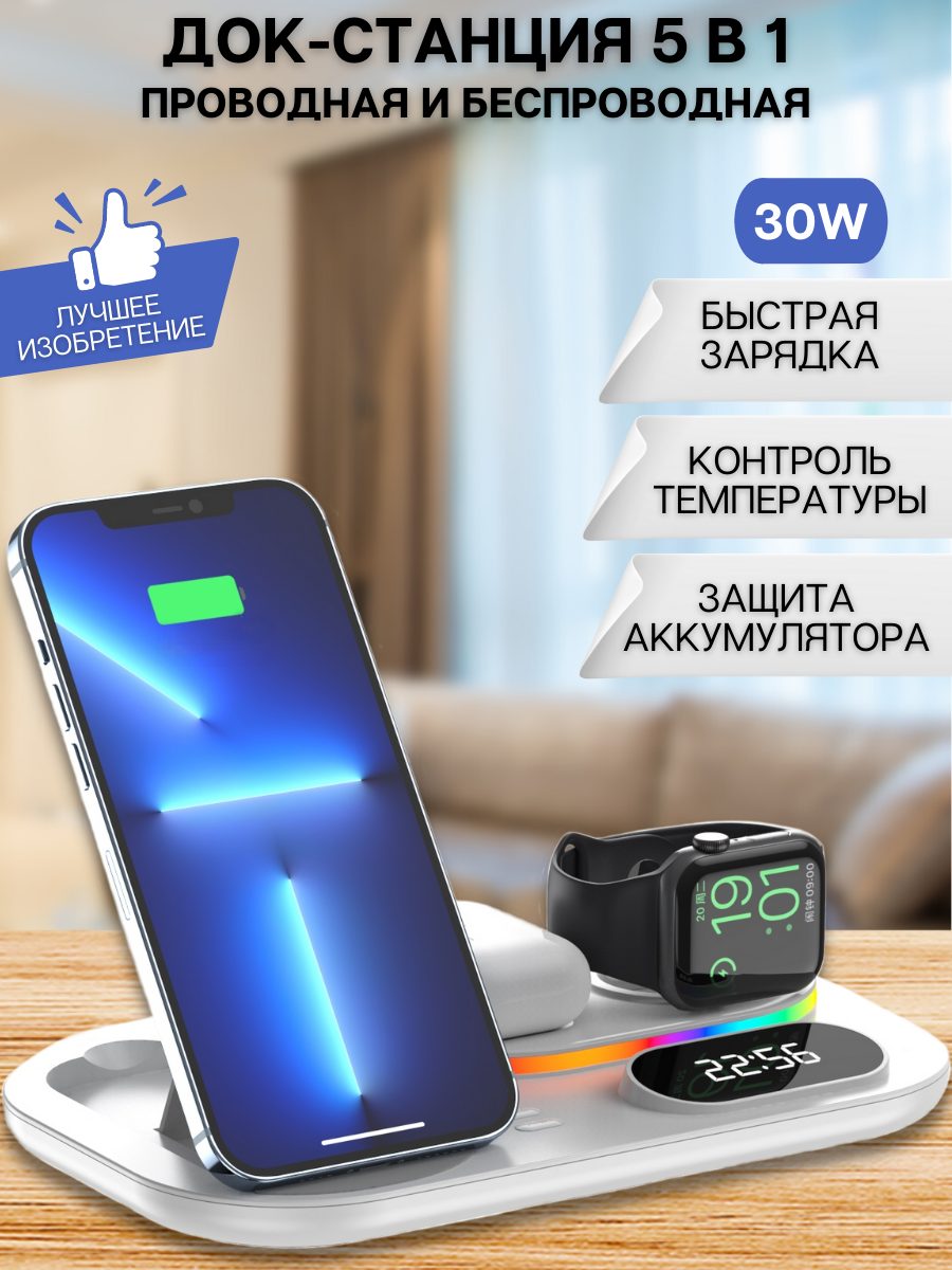 Беспроводная зарядная станция для айфон смартфон 4 в 1 30W – купить в  Москве, цены в интернет-магазинах на Мегамаркет