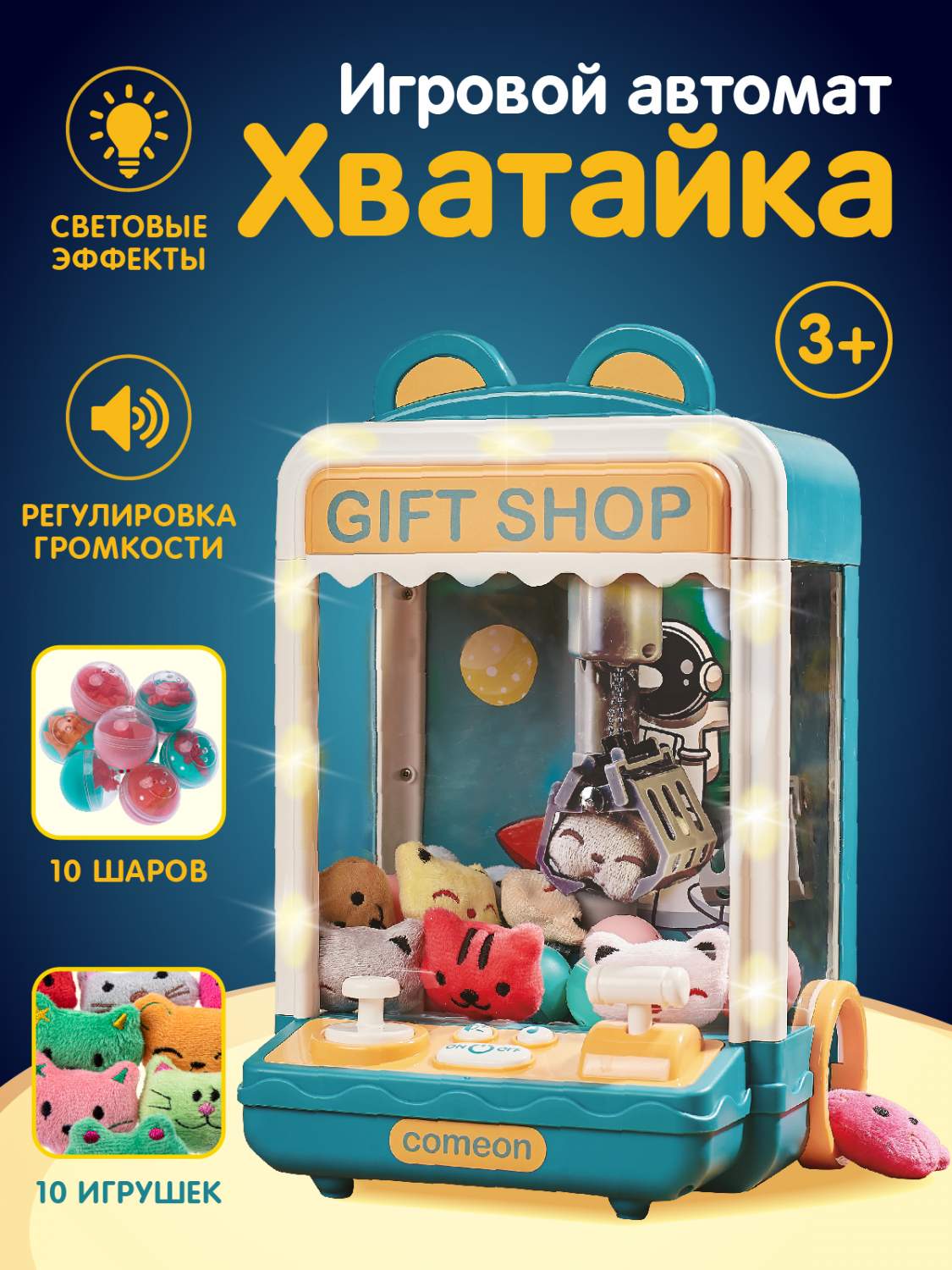 Купить игровой автомат Smart Baby Хватайка, магазин подарков, свет, звук,  JB0211621, цены на Мегамаркет