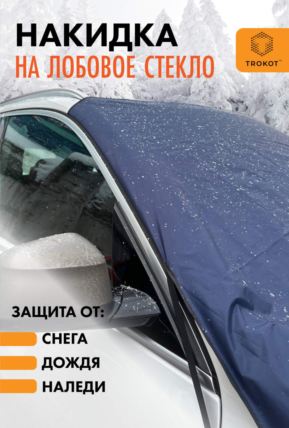 Купить тент автомобильный ТРОКОТ TR3107-777, цены на Мегамаркет | Артикул:  600014992897