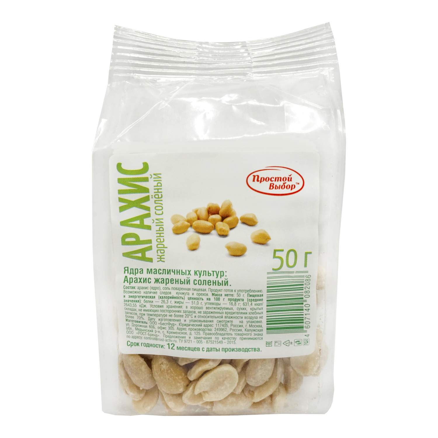 Сметана просто. Арахис жареный 100г. Ядра арахиса бланшированные. Арахис просто. Арахис просто.