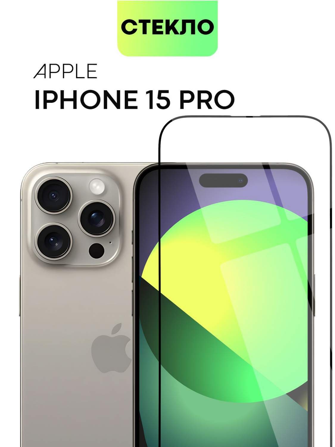 Защитное стекло Broscorp для Apple iPhone 15 Pro с олеофобным покрытием с  черной рамкой - отзывы покупателей на маркетплейсе Мегамаркет | Артикул:  600014947747