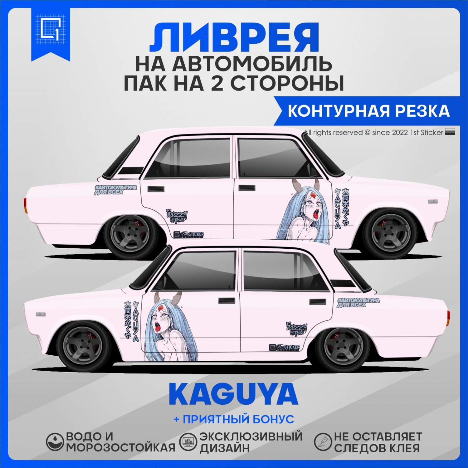 Наклейка на автомобиль большие ливрея Kaguya Д-80 см – купить в Москве,  цены в интернет-магазинах на Мегамаркет