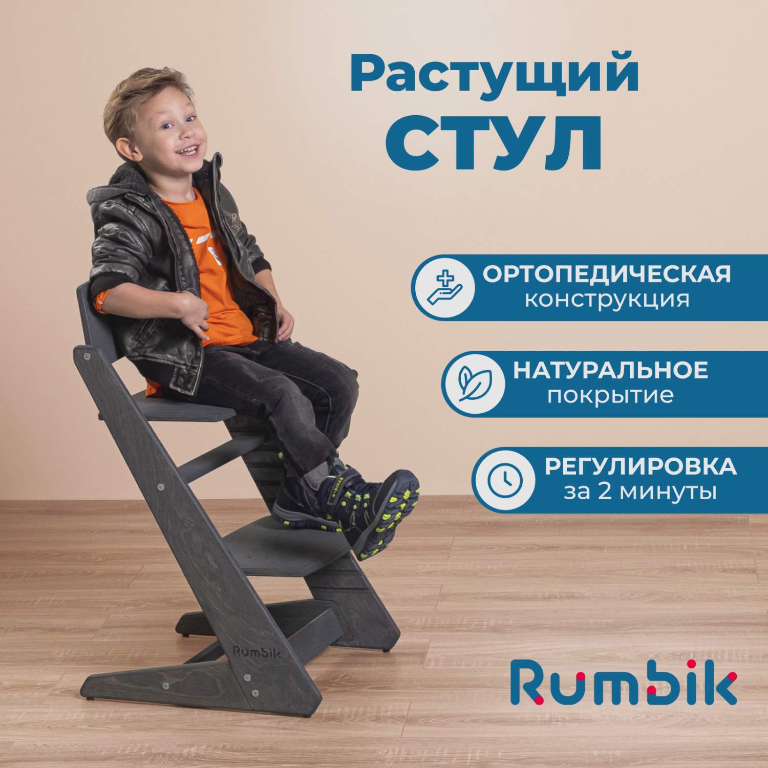 Отзывы о растущий стул для детей Rumbik Kit антрацит,регулируемый стульчик  для кормления,деревянный - отзывы покупателей на Мегамаркет | детские  стульчики CHK-AN - 600014162092