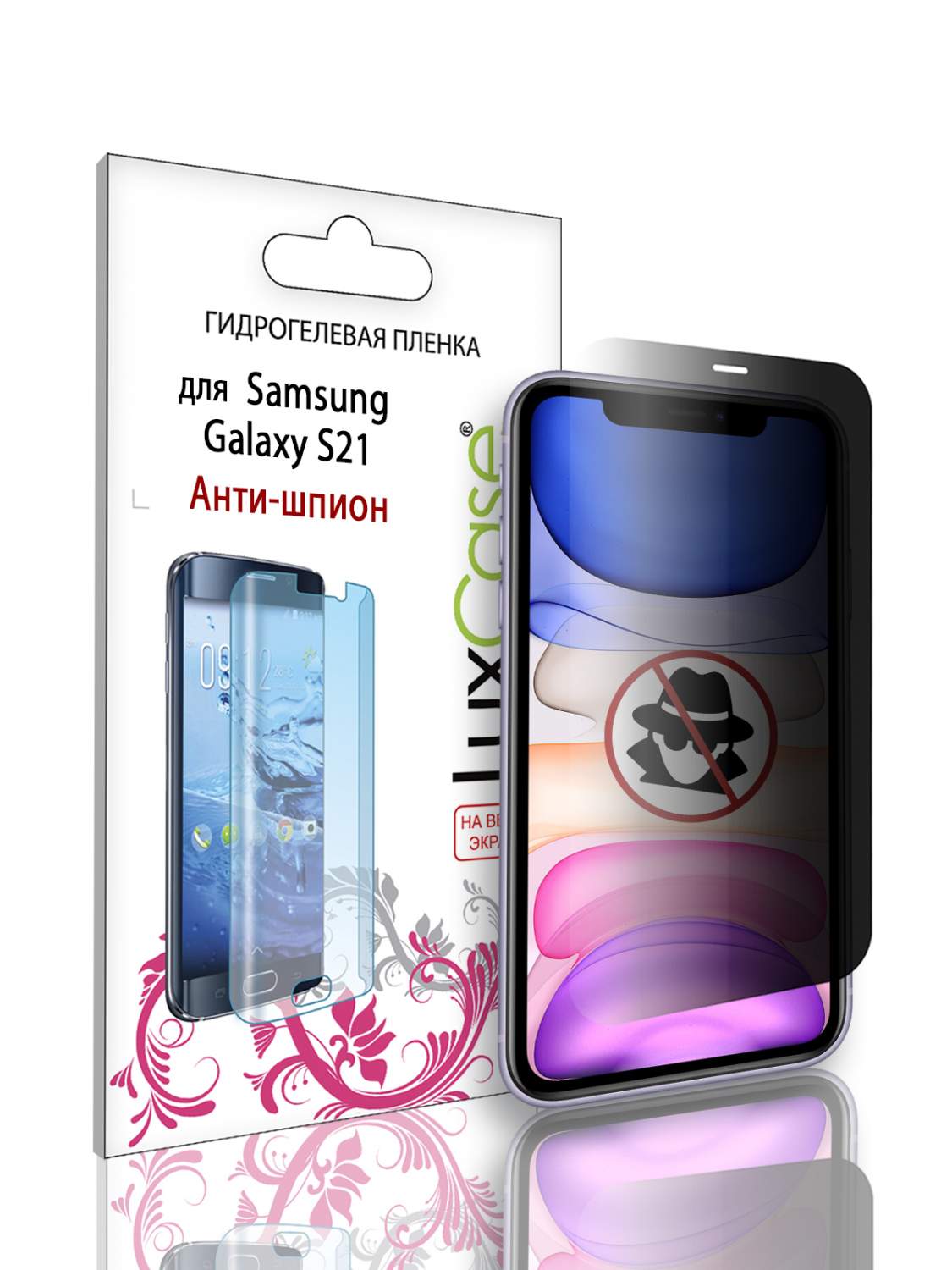 Гидрогелевая пленка LuxCase для Samsung Galaxy S21, Антишпион, 0,14 мм,  Front – купить в Москве, цены в интернет-магазинах на Мегамаркет