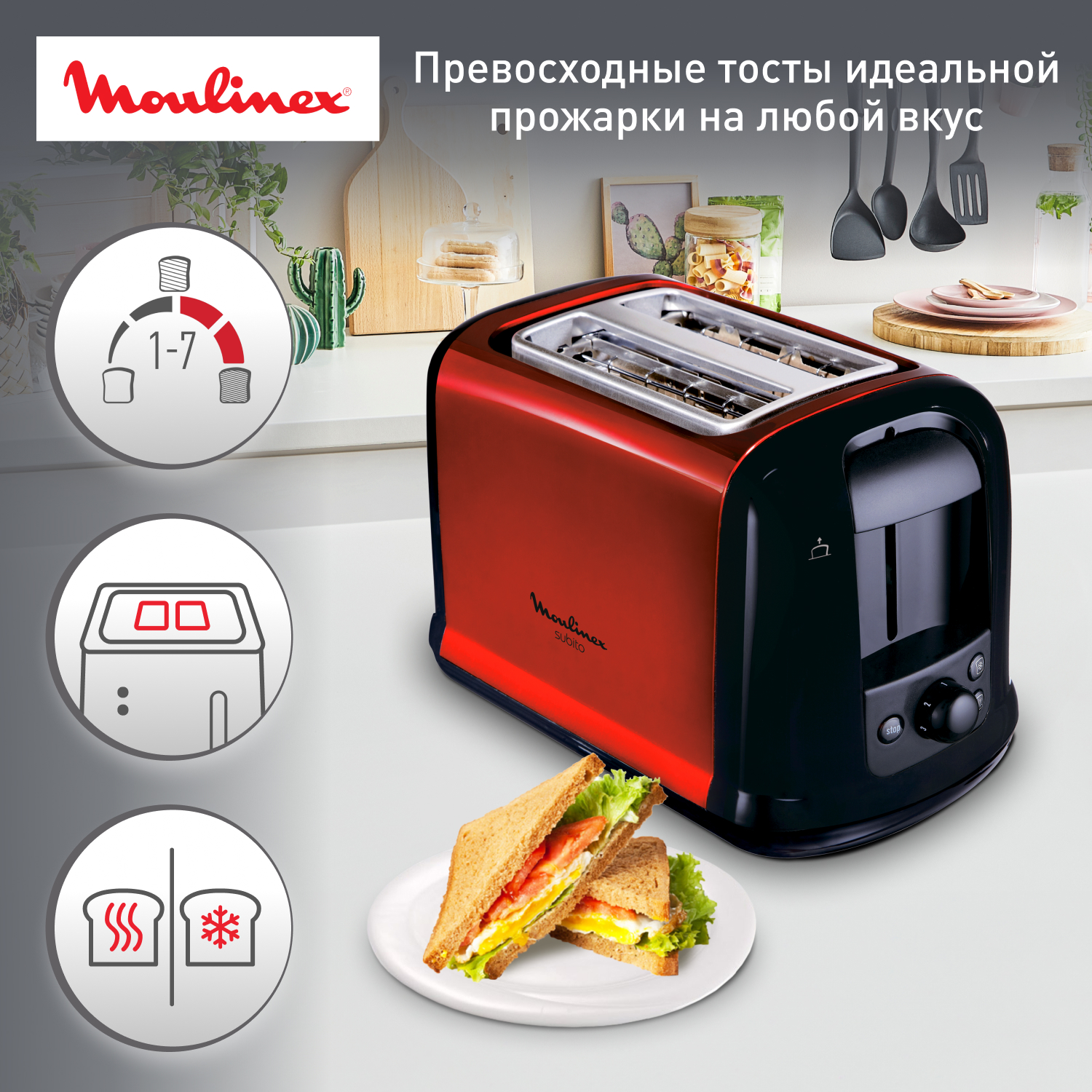 Тостер Moulinex Subito 3 LT260D30, красный/черный - отзывы покупателей на  маркетплейсе Мегамаркет | Артикул: 100000010951