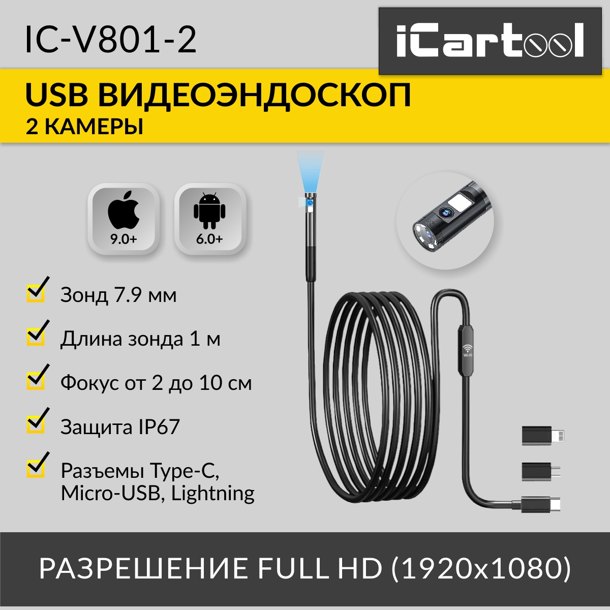 Видеоэндоскоп USB 2 камеры, 2Мп, 1920x1080, 1м, 7.9 мм зонд iCartool  IC-V801-2 купить, цены в Москве на Мегамаркет