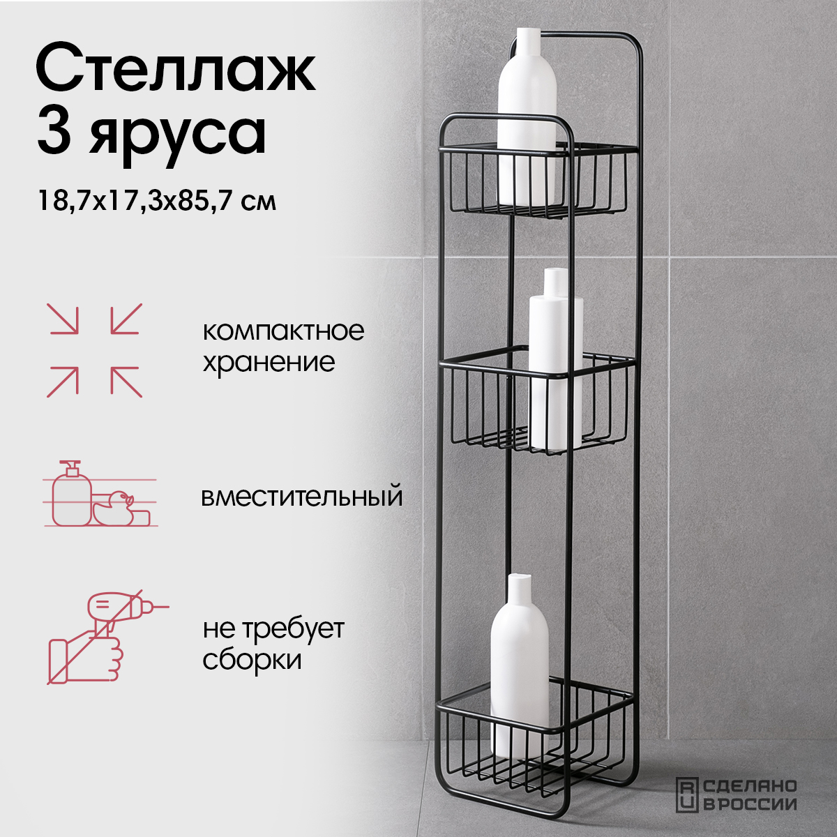 Стеллаж металлический ЧМЗ для ванной напольный, этажерка 18,7х17,3х85,7  купить в интернет-магазине, цены на Мегамаркет