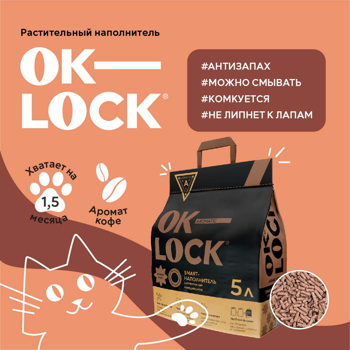 Купить комкующийся наполнитель Ok-Lock растительный, кофе, 5 л, цены на  Мегамаркет | Артикул: 600013463937