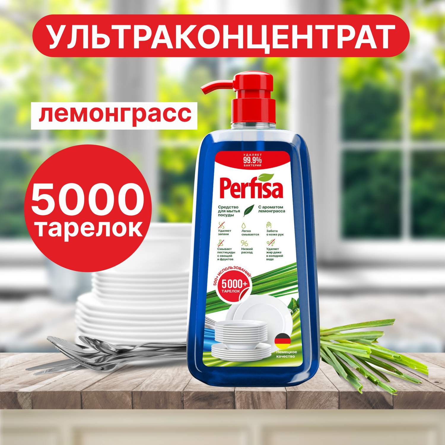 Средства для мытья посуды и ПММ Perfisa - купить средства для мытья ...