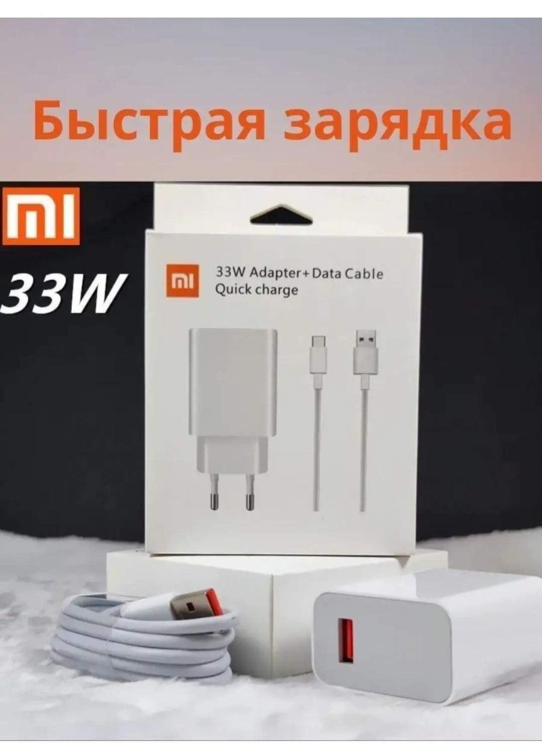 Сетевое зарядное устройство Xiaomi 33W USB Type-С / Mi turbo Charge, купить  в Москве, цены в интернет-магазинах на Мегамаркет