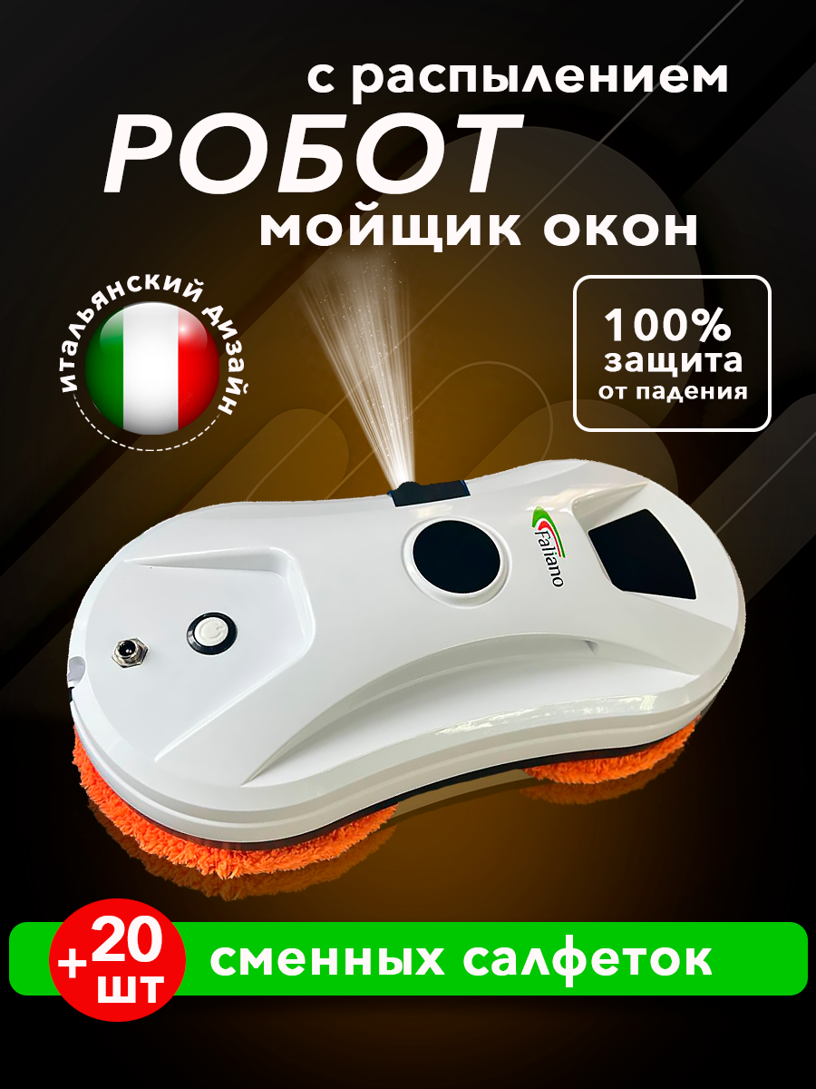 Мойщик окон faliano. Робот-мойщик окон BQ wr100 белый.