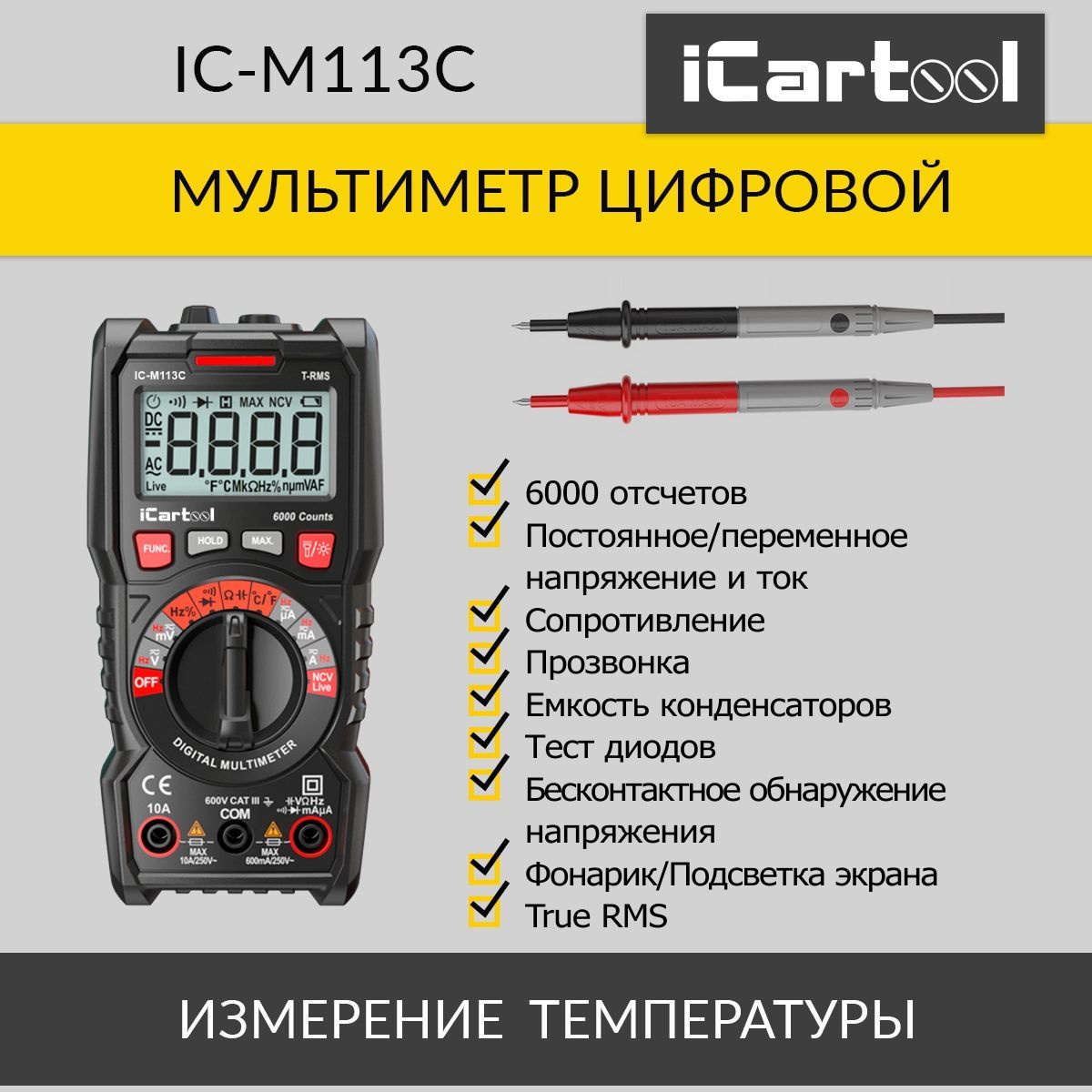 Мультиметр цифровой iCartool IC-M113C - отзывы покупателей на Мегамаркет |  600002321226