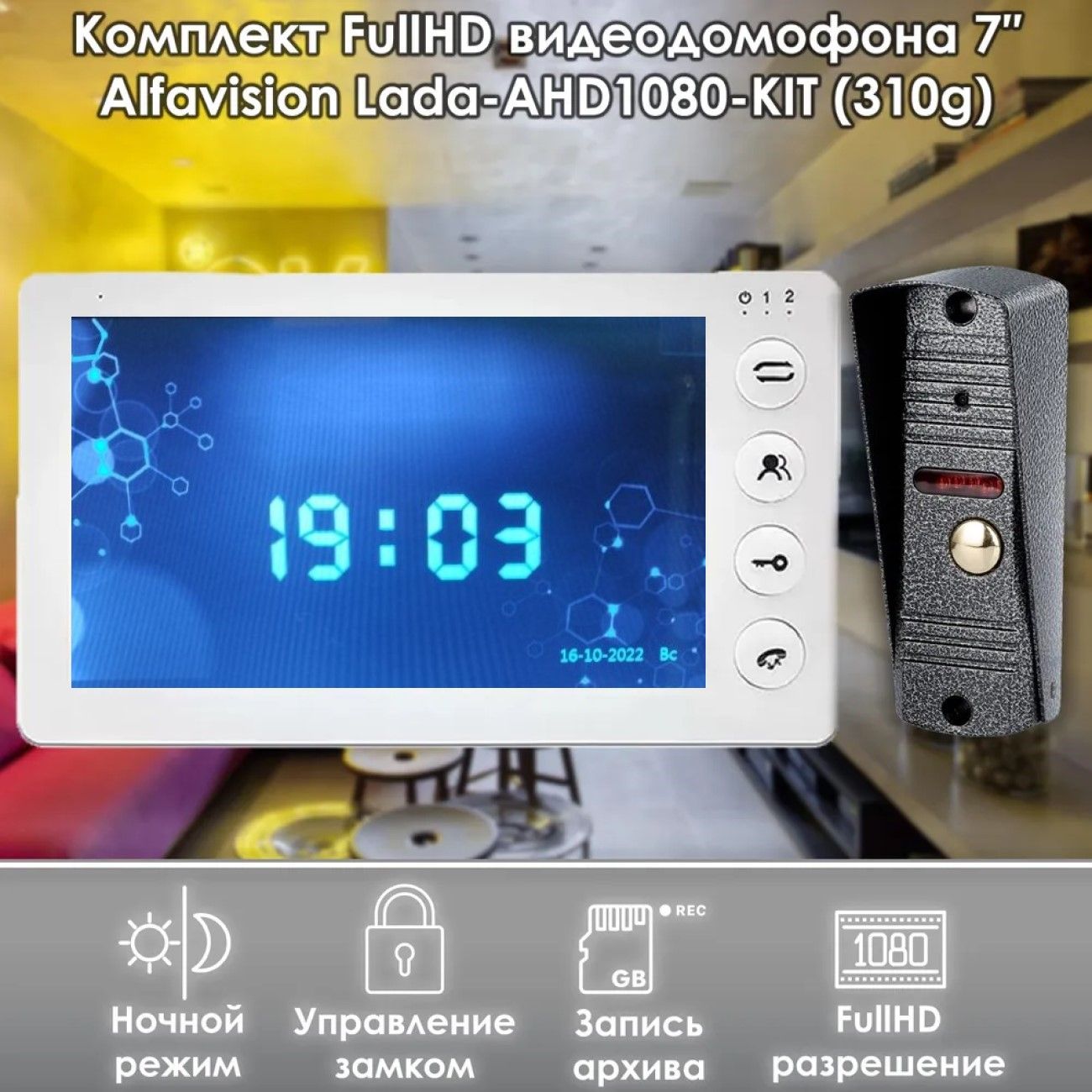 Комплект видеодомофона Alfavision Lada AHD1080P-KIT (310sl) Full HD 7  дюймов купить в интернет-магазине, цены на Мегамаркет