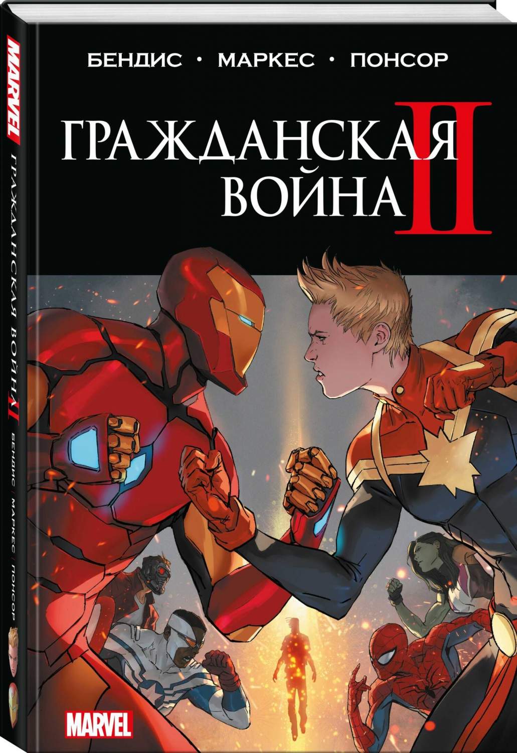 Комикс Гражданская война II Полное издание - купить комикса, манги,  графического романа в интернет-магазинах, цены на Мегамаркет |  978-5-04-190819-5