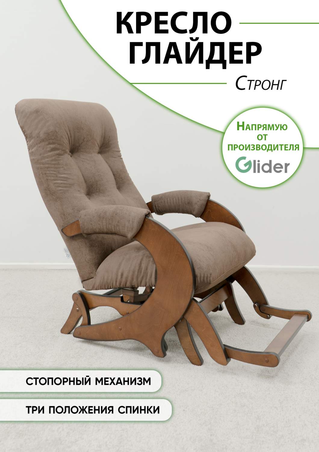 Отзывы - кресло-качалка Glider <b>Стронг</b> <b>с</b> подножкой, мятниковый механизм - ма...