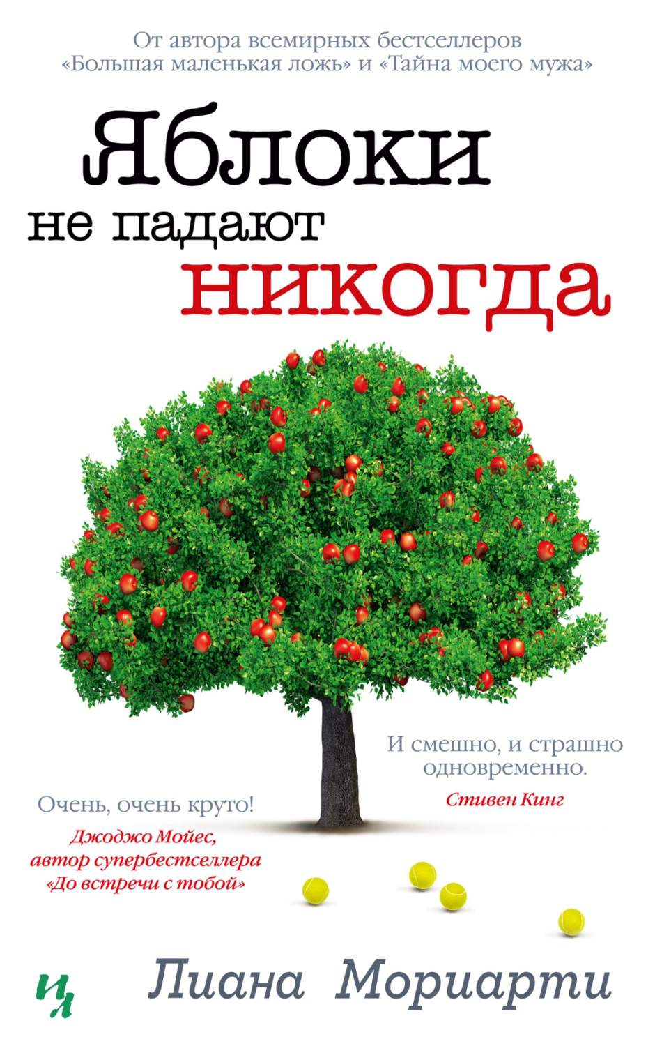 Яблоки не падают никогда - купить современной литературы в  интернет-магазинах, цены на Мегамаркет | 978-5-389-20105-7