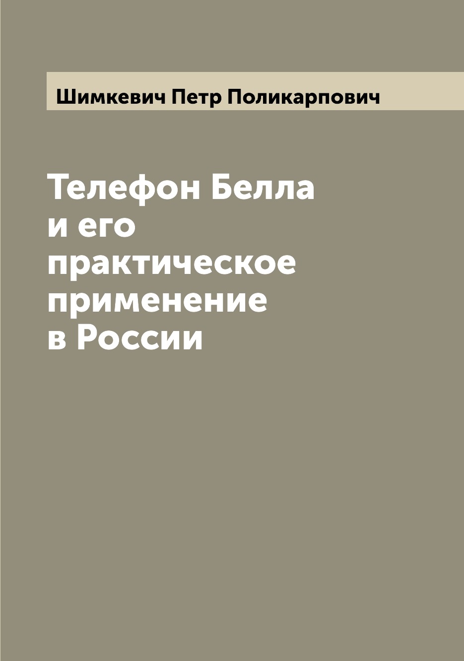 Телефон Белла и его практическое применение в России – купить в Москве,  цены в интернет-магазинах на Мегамаркет