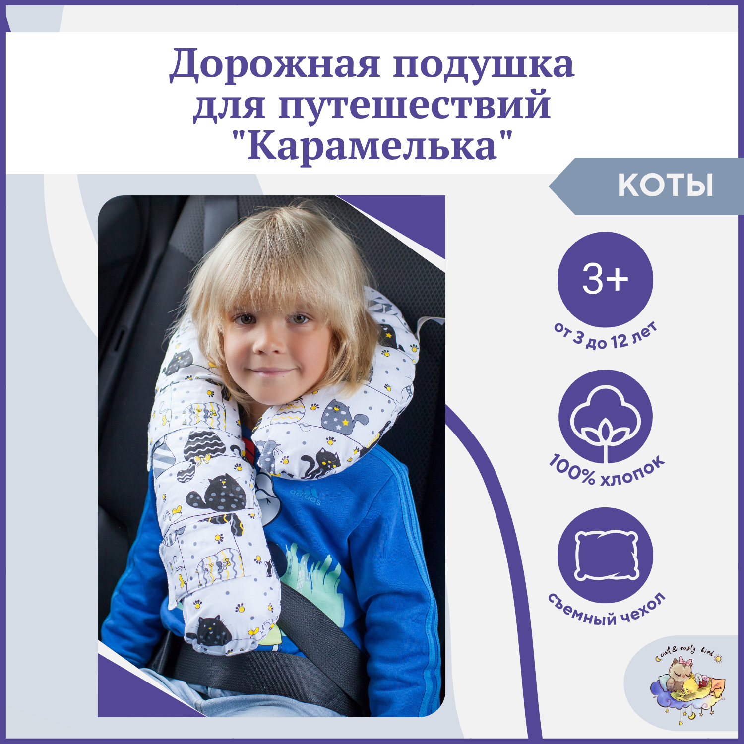 Купить дорожная детская подушка Карамелька Owl&EarlyBird 3-12 лет Собачки  003KAR, цены на Мегамаркет | Артикул: 600006856060