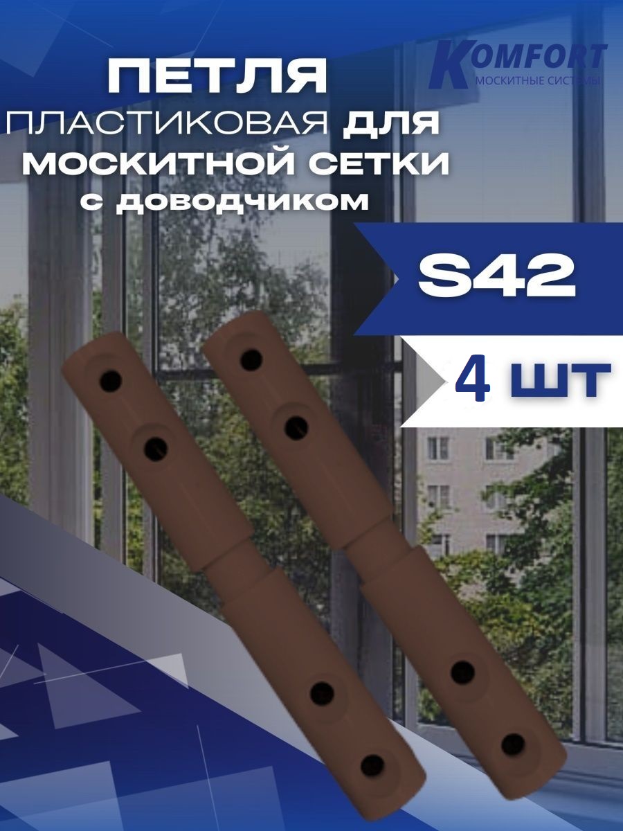 Крепления для москитных сеток SIEGENIA - купить в Москве - Мегамаркет