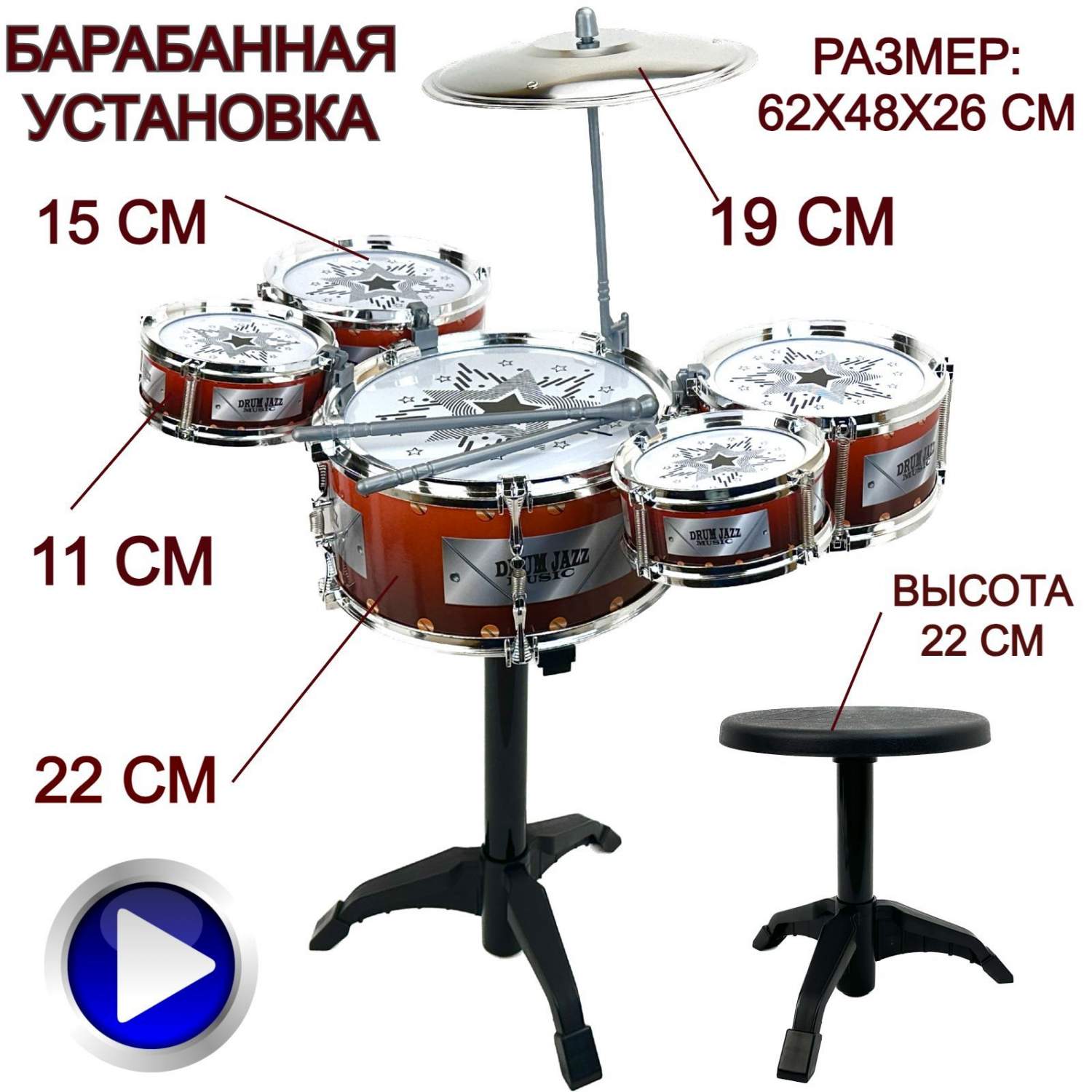 Детская ударная установка со стулом Baby Toys Jazz Drum - купить в  NordToys, цена на Мегамаркет