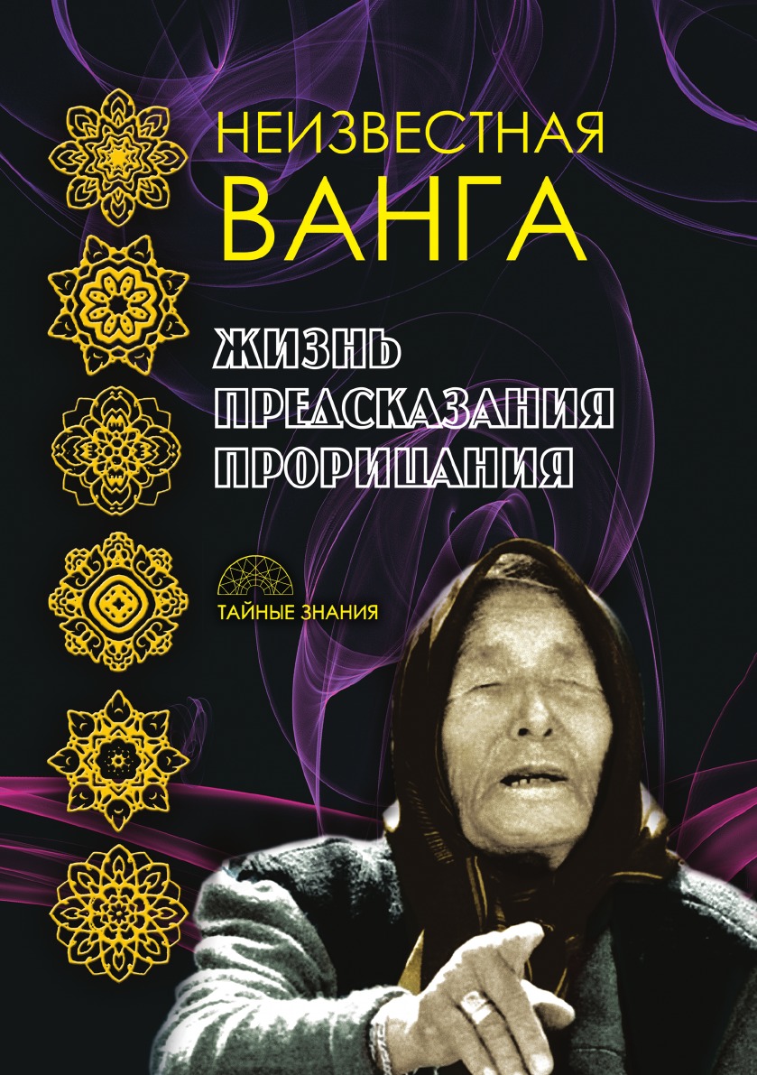 неизвестная книга первая