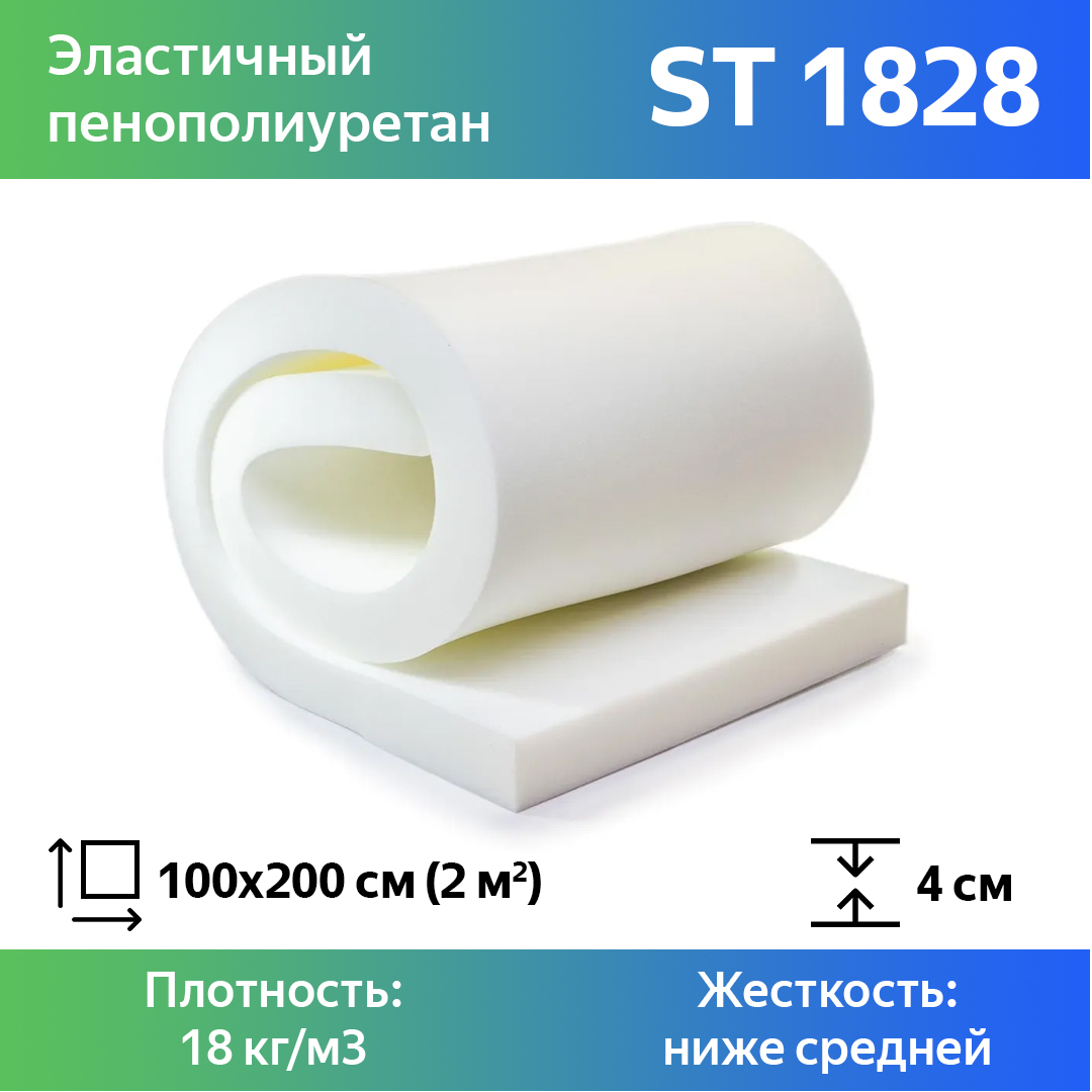 Поролон мебельный - купить поролон мебельный, цены на Мегамаркет
