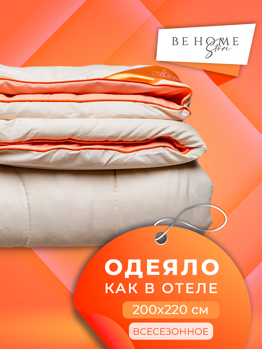 Одеяла из хлопка BE HOME STORE - купить одеяла из хлопка BE HOME STORE,  цены на Мегамаркет