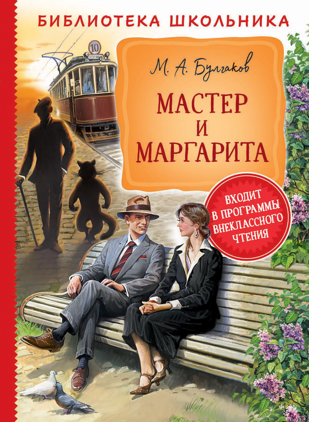 Мастер. Книга первая