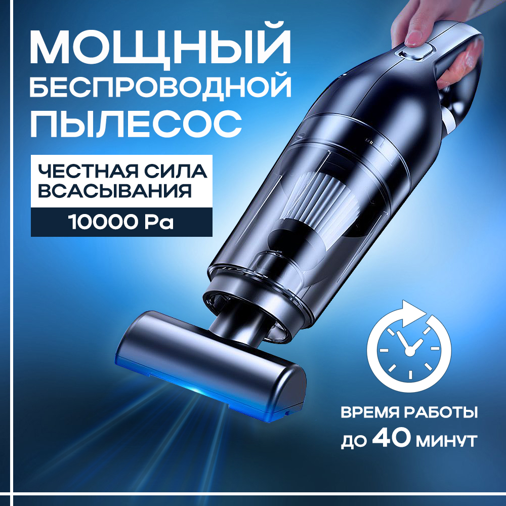 Ручной беспроводной пылесос для автомобиля и дома Techworld LT-113C -  отзывы покупателей на Мегамаркет