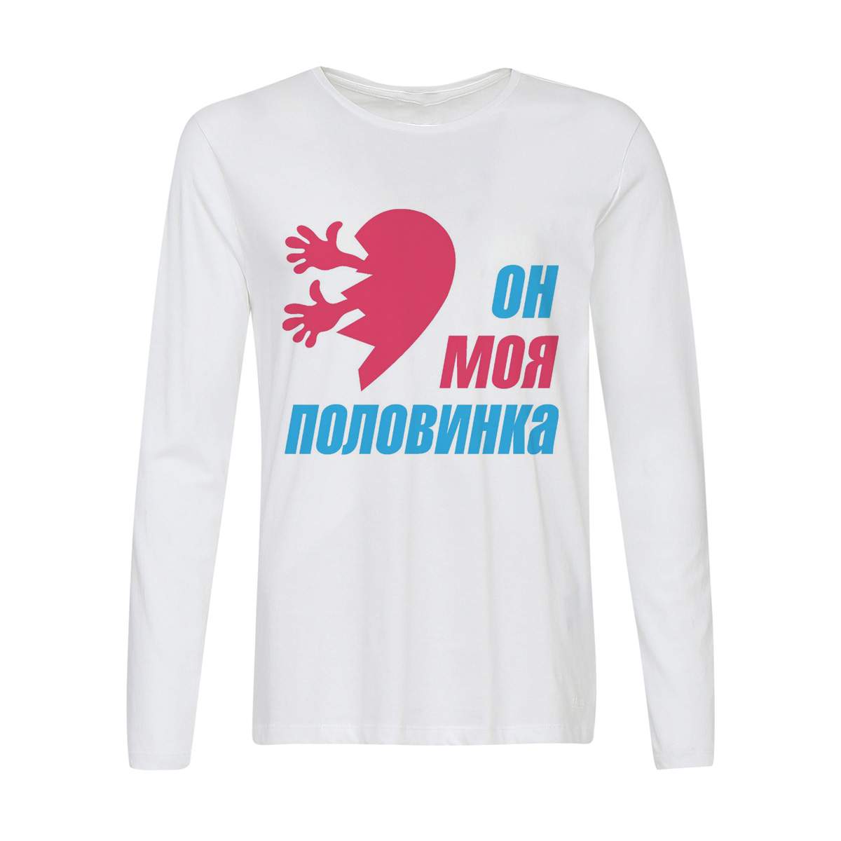 Половинка моя там где. Ты моя половинка. Ты моя половинка. Футболка половинка сердца. Ты моя половинка.