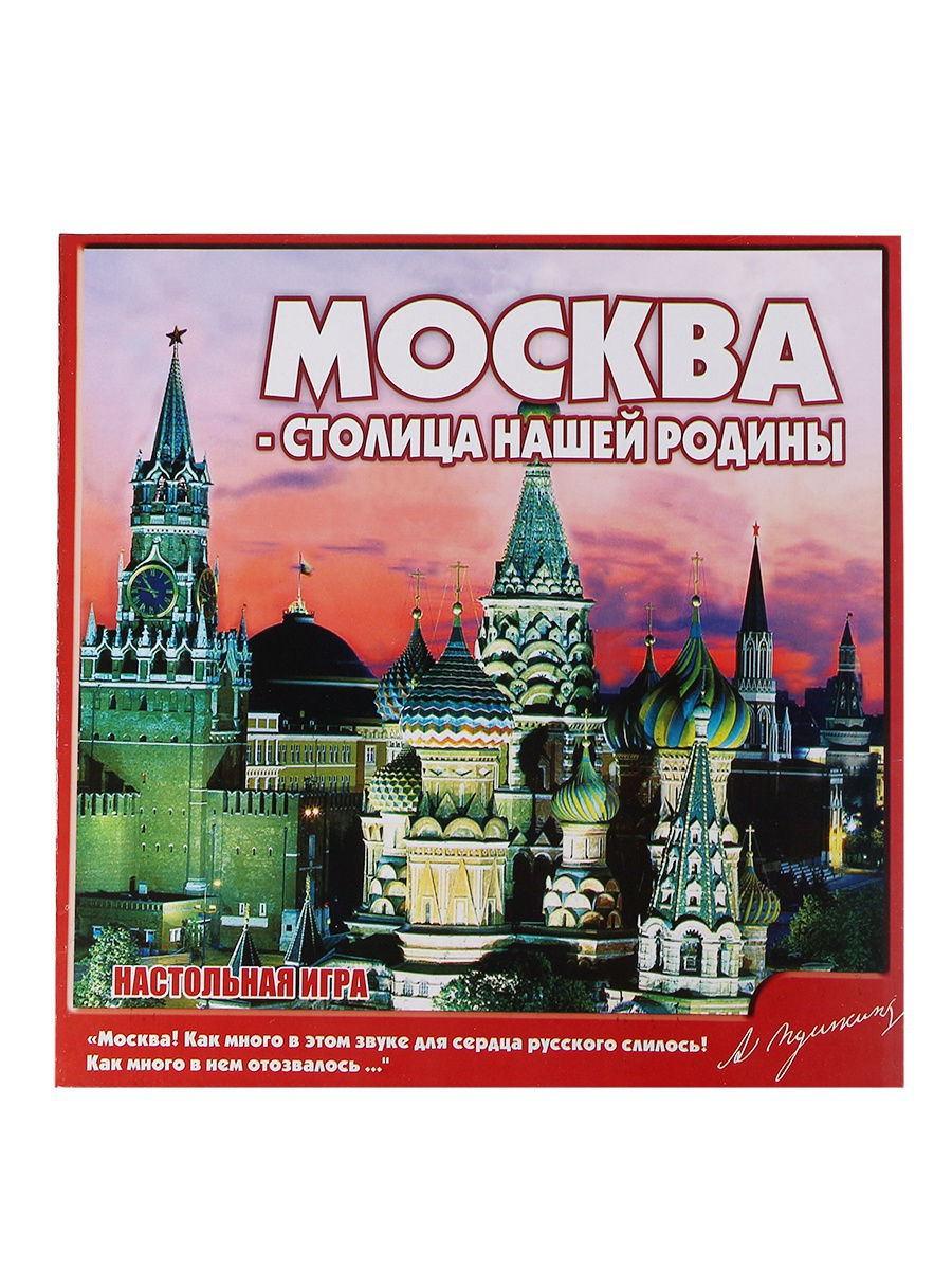 Настольная игра-викторина Задира-плюс Москва-столица нашей Родины  4607155188056 – купить в Москве, цены в интернет-магазинах на Мегамаркет