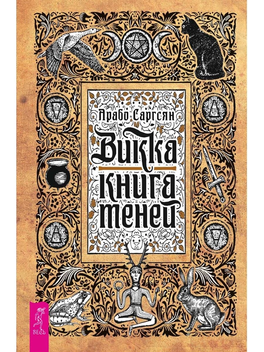 Таро Зеленой ведьмы 78 карт + брошюра + Викка книга теней – купить в  Москве, цены в интернет-магазинах на Мегамаркет