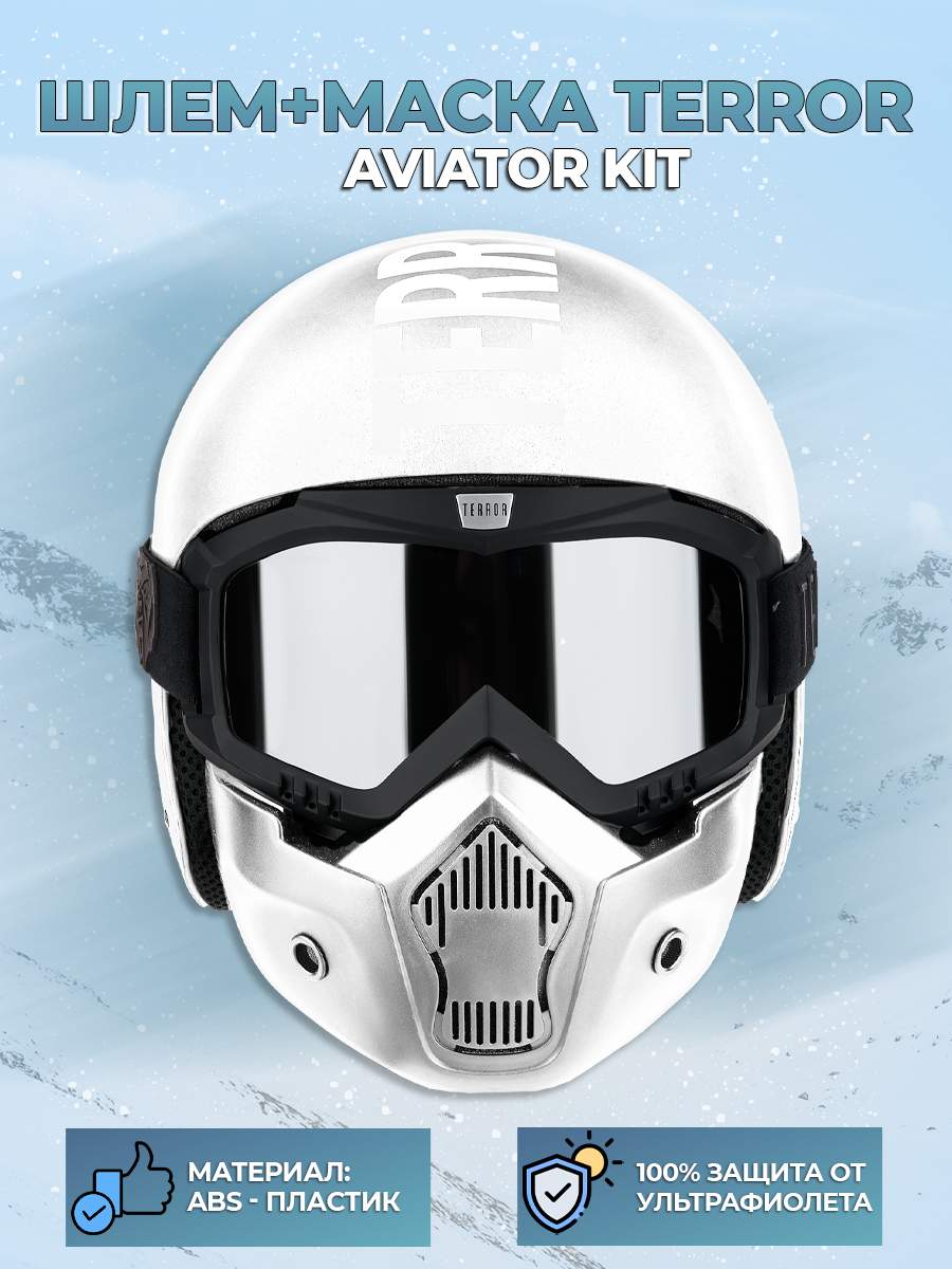 Шлем TERROR AVIATOR Kit White M – купить в Москве, цены в  интернет-магазинах на Мегамаркет