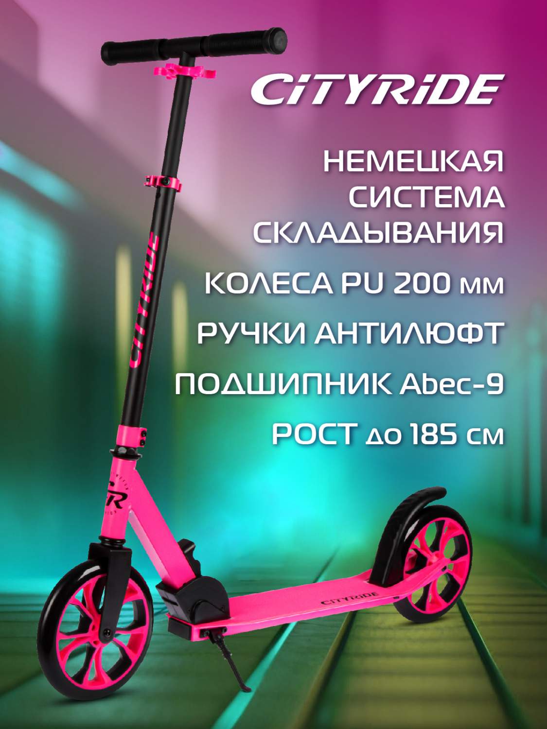 Самокат двухколесный складной CITYRIDE колеса PU 200/200 мм, CR-S2-01NPK -  купить в Москве, цены на Мегамаркет | 600013970738