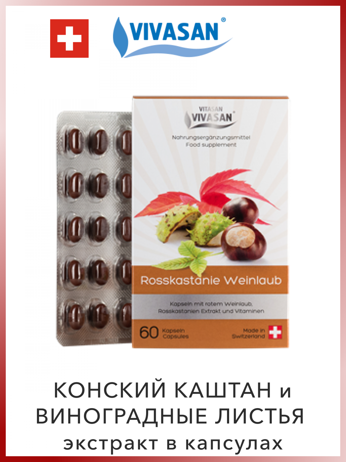 Биологически активная добавка Vivasan Конский каштан и виноградные листья,  60 капсул – купить в Москве, цены в интернет-магазинах на Мегамаркет