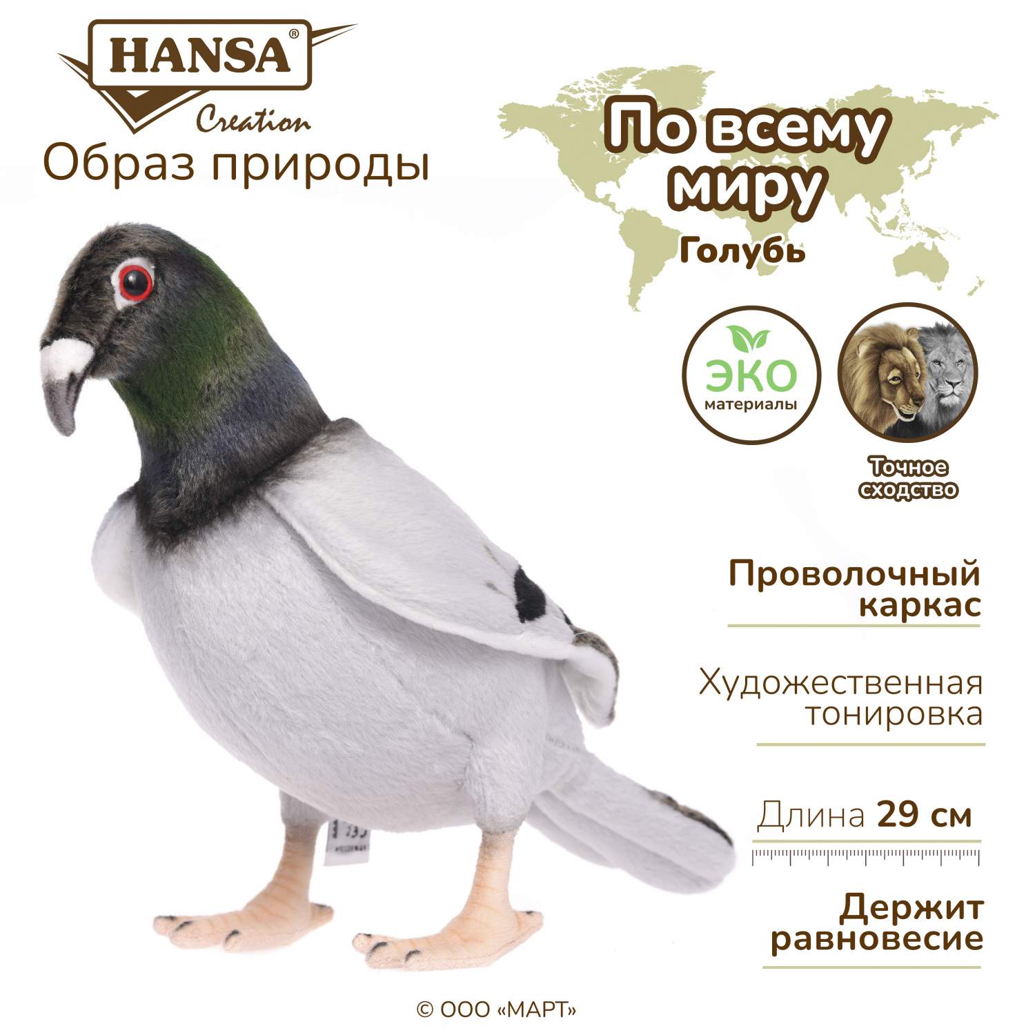 Мягкая игрушка Hansa Creation Голубь, 29 см – купить в Москве, цены в  интернет-магазинах на Мегамаркет