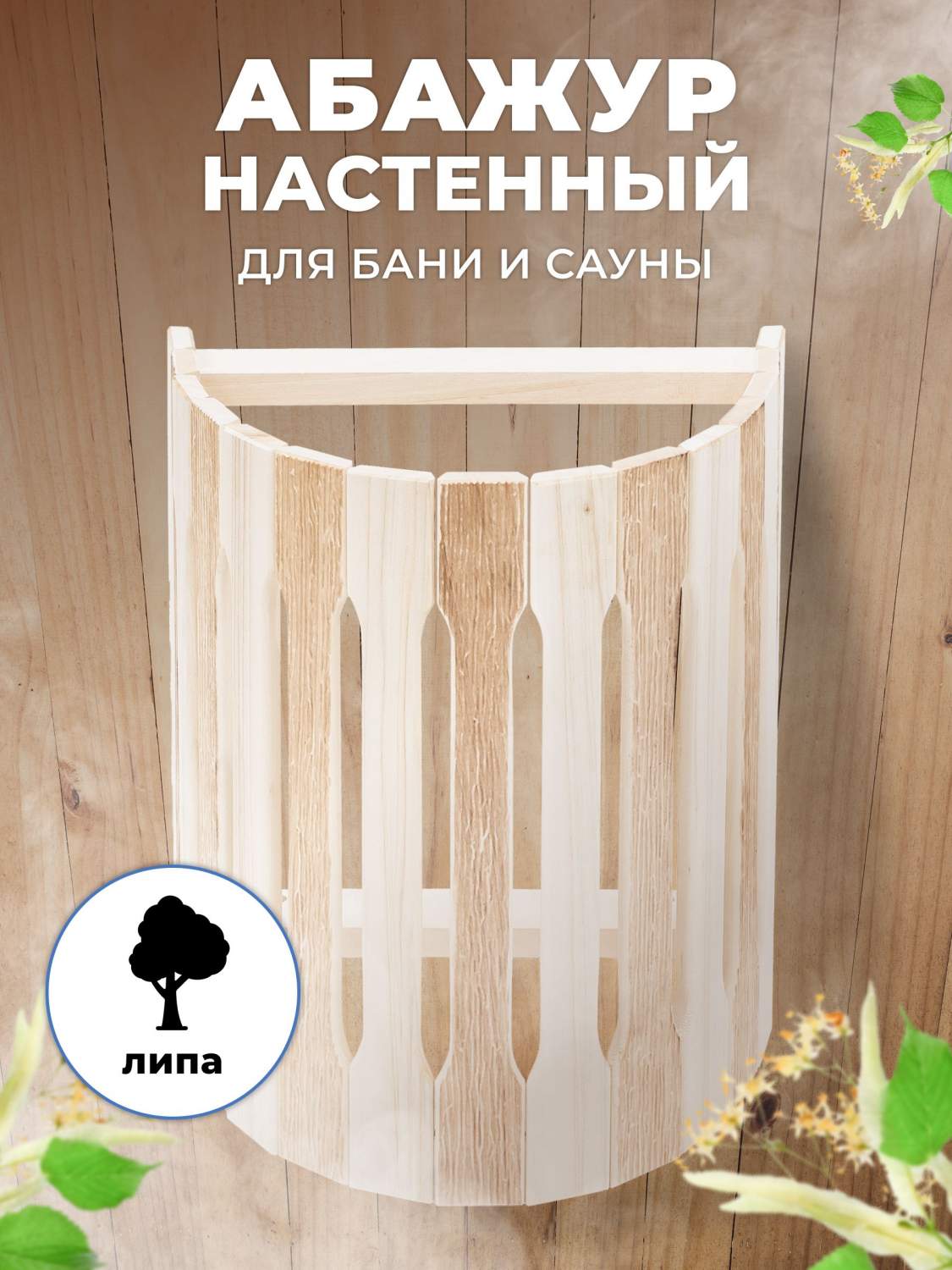 Абажур для бани и сауны R-SAUNA настенный простой ТМ-3, термо,25154 купить  в интернет-магазине, цены на Мегамаркет