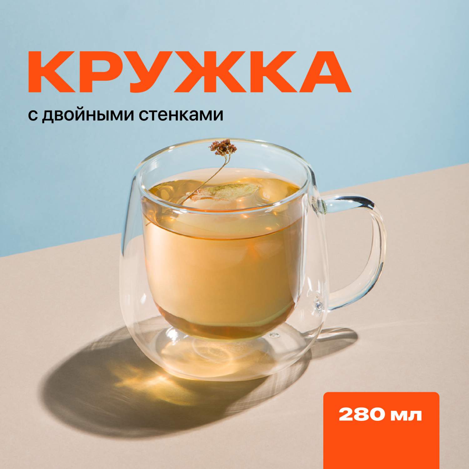 Кружка Limpid Side Стеклянная кружка с двойными стенками 280 мл купить в  интернет-магазине, цены на Мегамаркет