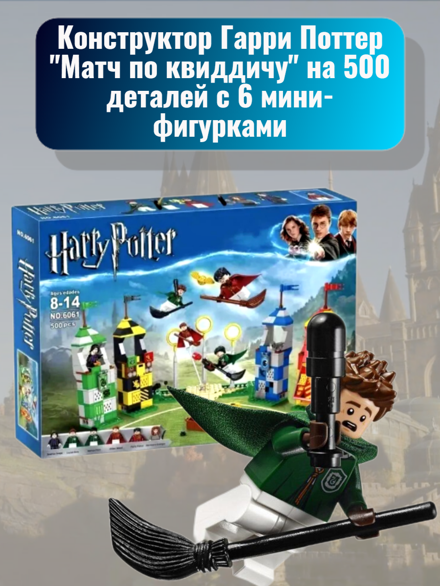 Купить конструктор Harry Potter Матч по квиддичу, 500 деталей, цены на  конструкторы в интернет-магазинах на Мегамаркет